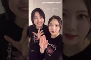 櫻坂46 東京ドーム公演二日目お礼動画♪谷口愛季 的野美青 村山美羽 守屋麗奈 Instagram