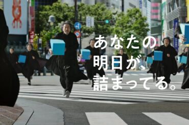 【求人ボックス】役所広司さん・蒔田彩珠さん出演CM　＜増殖篇＞ 30秒Ver.