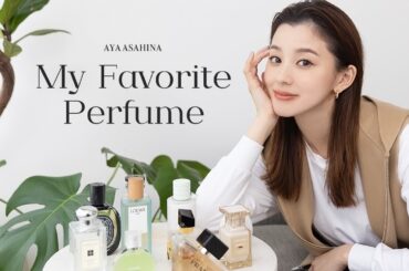 お気に入りの香水10選｜実際に付けてる大好きな香水10選