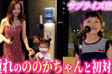 【念願✨】娘が大好きなののちゃんにサプライズで歌を歌ってもらったら激感動だった🎤😭🩷【コラボ】