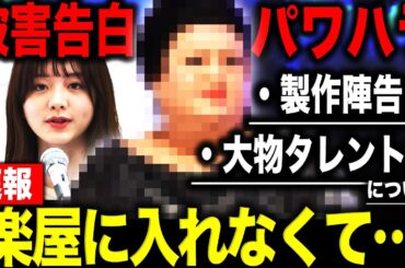 【被害告白】“大物タレントのハラスメント”次に名前が上がる衝撃の人物が明らかに！？森香澄が番組で明かしたハラスメントの内容が衝撃的すぎて絶句間違いなし…