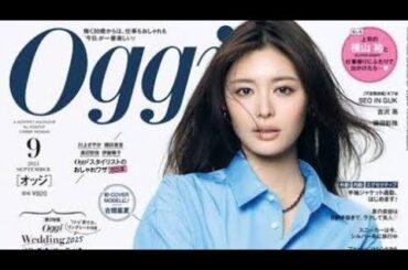 古畑星夏、専属モデル10ヶ月で念願「Oggi」初表紙 ピラティス・エステ・食生活…ストイックな調整も明か