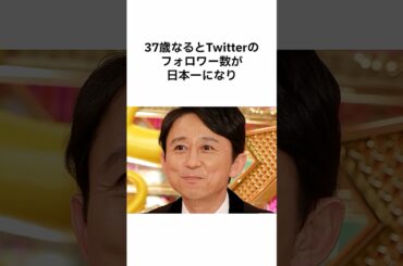 【成り上がり】有吉弘行の凄いエピソード #雑学 #shorts #有吉弘行 #夏目三久 #芸人 #司会