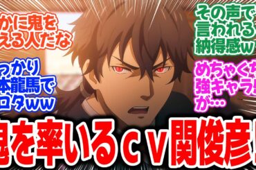 【鬼人幻燈抄】第15話！幕末編開幕！葛野の妖刀がもたらした悲劇の真相！そして鬼を率いるコイツはいったい…【妖刀夜話～飛刃～】みんなの感想と考察まとめ【反応集】【2025年春アニメ】