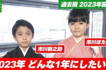 過去回【姉弟でインタビュー】新之助の得意料理は世界一 市川ぼたん・新之助