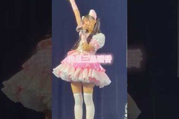 「我是三品瑠香」💖日本人氣偶像挑戰中文自我介紹💕 #わーすた #wasuta #推し活 #三品瑠香 #ライブ#可愛い @ruka_mishina ​⁠