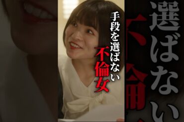 最後女の行動がヤバすぎる.. #ショートドラマ #ミリオンドラマ #サレ妻 #不倫 #サレ妻ファイトクラブ