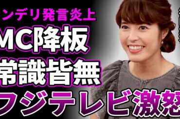 【衝撃】神田愛花が"ぽかぽか"MC降板！生放送中に犯した重大なミス…共演者絶句の倫理観皆無の発言に驚愕…実はバツイチだった結婚歴…育休準備の現在に驚きを隠せない…