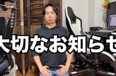 【コンテンツ販売】大切なお知らせが2つあります