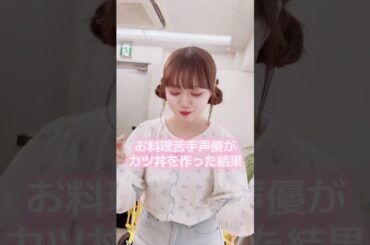 お料理ドキドキ界隈