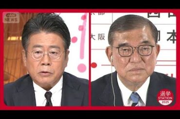 自公“過半数割れ”か…敗因は？ 「続投」の意向表明 自民・石破総裁に聞く【参院選】(2025年7月21日)