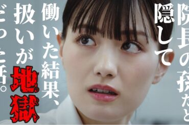 特別ダイジェスト配信中！『新人看護師は院長の孫娘！？」｜DMMショートはDMM TVアプリで全話公開中 ！#DMMショート #ショートドラマ