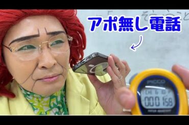 DB芸人 キャラ台詞レスポンス生電話選手権