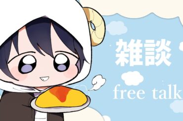 【#雑談 】深夜の睡眠導入雑談【#新人vtube /チル配信】