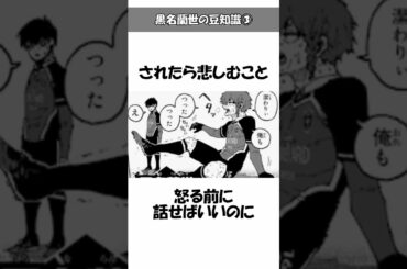 【ブルーロック】黒名蘭世の意外と知らない豆知識③面白い雑学やトリビアを解説#ブルーロック#bluelock#黒名蘭世