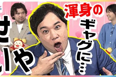 霜降り明星・せいや、鈴木唯アナからのムチャぶりで渾身のギャグを披露！プロレス転向のウルフアロン、東京のファンタスティックな家賃に驚愕 映画『ファンタスティック4：ファースト・ステップ』公開記念イベント