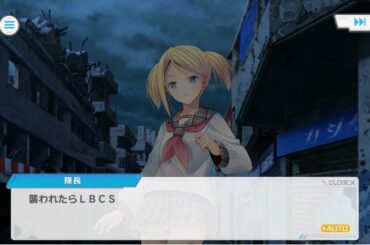 装甲娘 個別ストーリー マッドドッグ（アイハラ　 レンコ：CV　柚木涼香）5話「可憐な花の真実　棘の真実」