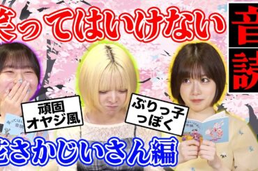 【笑ってはいけない】笑った回数が多い人の負け！演技派声優？それともゲラ声優？？