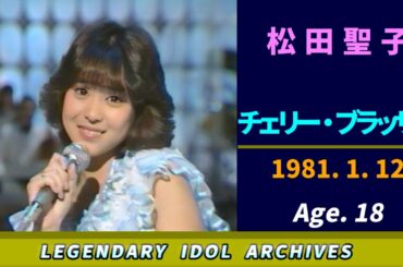 松田聖子🟣チェリー・ブラッサム🟣1981-01-12🟣18歳🟣月曜日の音楽番組より
