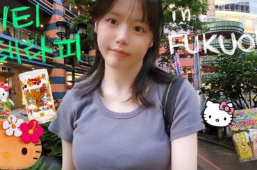 나혼자 후쿠오카로 키티 덕질하러 떠난 여행☘︎ ˖꙳태닝키티쿠지, 키티핫플 추천, 유니클로 키티티셔츠 만들기