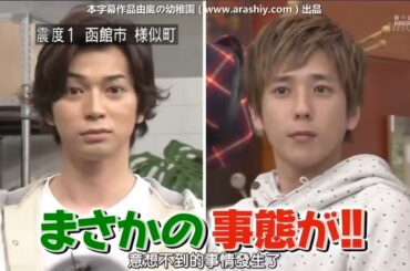 ひみつの嵐ちゃん x 武井咲×二宮×松本悩める18歳が嵐に人生相談 昨日は朝5時半まで起きてました x 持田香織×香椎由宇 意外な友人!? 秘私生活数年来の友達同士テレビ初共演