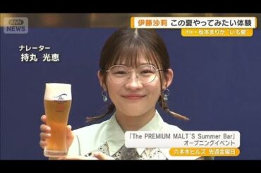 伊藤沙莉「イルカと泳ぎたい」　この夏やってみたい体験【グッド！モーニング】(2025年7月23日)