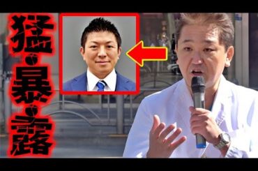 暴露！暴露！暴露！そこまで言ってイイの?!神谷さん、本当なんですか？/ 震災後シンガポール旅行の件も/ 吉野敏明 街頭演説 / 2024/2/27 銀座数寄屋橋 #参政党