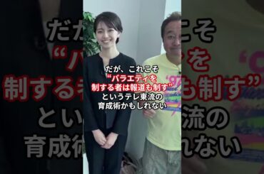 新人アナがまさかの抜てき!?モヤさま新時代へ… #shorts