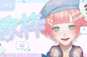 【#弾き語り】ご褒美みたいな歌枠【#紗倉おと/＃生おと】 #Vtuber