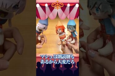 #FGOラジオ 『第112回　トントゥチャーム指人形劇「FGO Fes. 2025 楽しみだね」編』声の出演 / 人形操作：高橋李依、大久保瑠美 #shorts