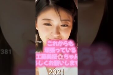 頑張っている工藤美桜🌸ちゃんをよろしくお願いします🙇✨132