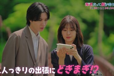 【予告】海老だって鯛が釣りたい　7月30日（水）24時24分～放送予定　第5話