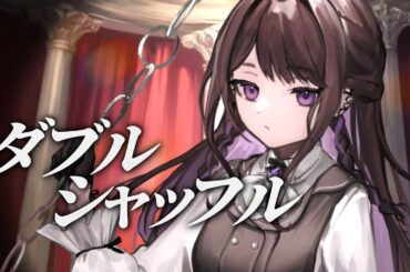 ダブルシャッフル／coverd by 七藤ちはね