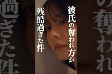 彼氏が去った理由がヤバい🤬 #プロ彼女の条件 #続きはbumpで #港区女子 #女友達 #ショートドラマ