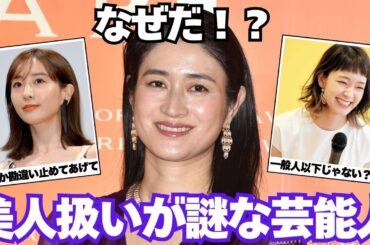 【賛否両論】なぜか美人扱いされてる芸能人【ガルちゃん芸能】
