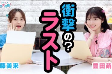 第445回 Pyxisのキラキラ大作戦！【本放送版】