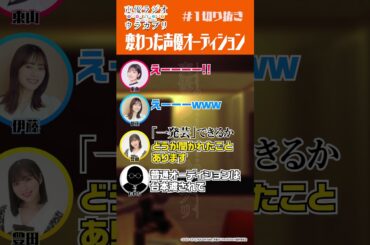 フルVer.はLocipoで無料配信中！URLは概要欄から #東山奈央 #伊藤未来 #豊田萌絵｜声優ラジオのウラカブリ～Locipo出張所～ ②