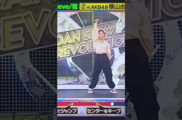 #それスノ  #完コピダンス  #believe  #横山由依