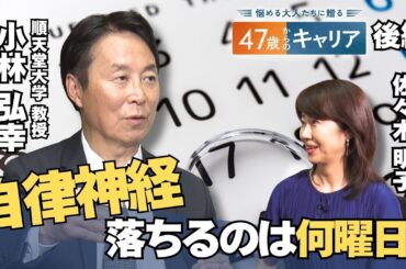 「靴磨き」と「皿洗い」で自律神経が整う？定年というゴールを決めない。今が一番若い。前向きな人生の送り方【悩める大人たちに贈る47歳からのキャリア】