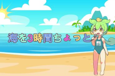 love the island ラブ・アイランド /  カバー・うた　ずんだもん（VoiSona)・　鈴木あみ　・さん　歌ってみた