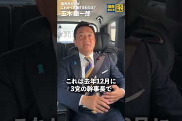 これから #国民民主党 が実現することは？ #玉木雄一郎