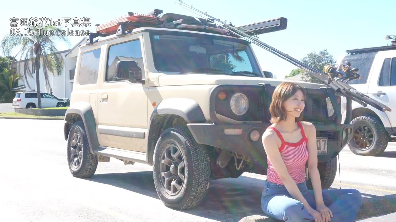 富田鈴花 写真集オフショット♪ジムニー JB74 シエラ ランドクルーザー 120 プラド 1st写真集 鈴花サーキット 8月5日発売 富田鈴花 写真集オフショット♪ジムニー JB74 シエラ ランドクルーザー 120 プラド 1st写真集 鈴花サーキット 8月5日発売