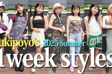 ゆきぽよの1weekコーデ❣️2025年夏Ver🌻🍉【ゆきぽよチャンネル】