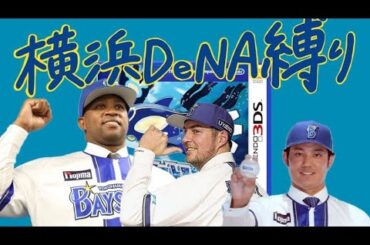 【始】〈ポケモンセンター禁止ORAS〉横浜DeNA縛り