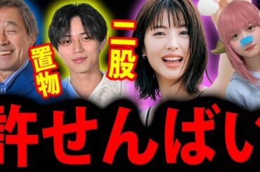 キンプリ 永瀬廉 浜辺美波 と 二股疑惑 ！ ジャニオタ ？ 24時間テレビの売名か？ 武田鉄矢 サンシャイン で 置物