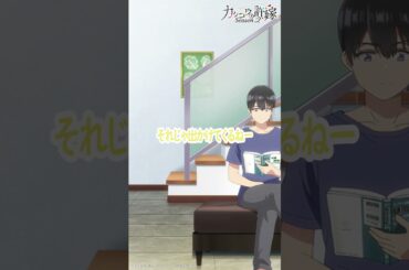 世界イチかわいい！【#カッコウの許嫁 Season2】#鬼頭明里 #小原好美 #石川界人