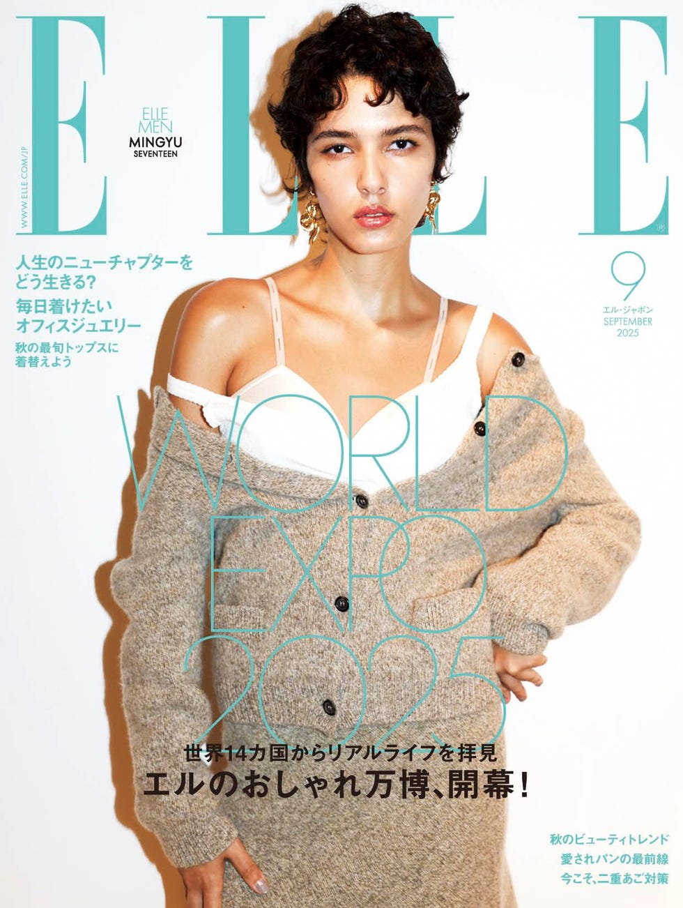 エル・ジャポン2025年9月号