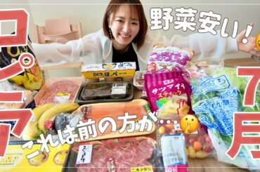 【忖度なし】ロピア購入品7月｜安すぎ野菜に驚愕🍅