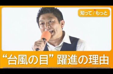 参院選で躍進の参政党　ラスト演説に2万人　神谷代表「他党と志が違う」【知ってもっと】【グッド！モーニング】(2025年7月21日)