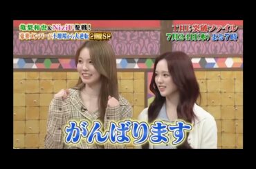 #AYAKA　と#RIO　ちゃん神じゃん！！#niziu #突破ファイル#サンドウィッチ #マジカルラブリー